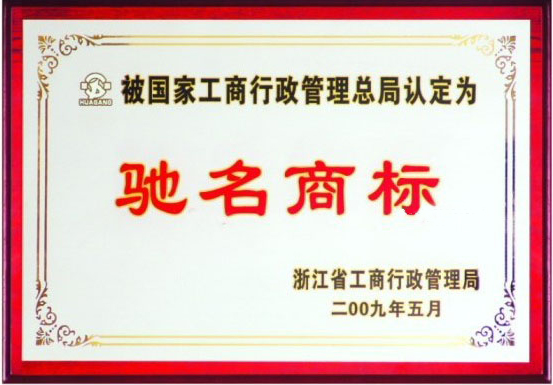 中國馳名商標